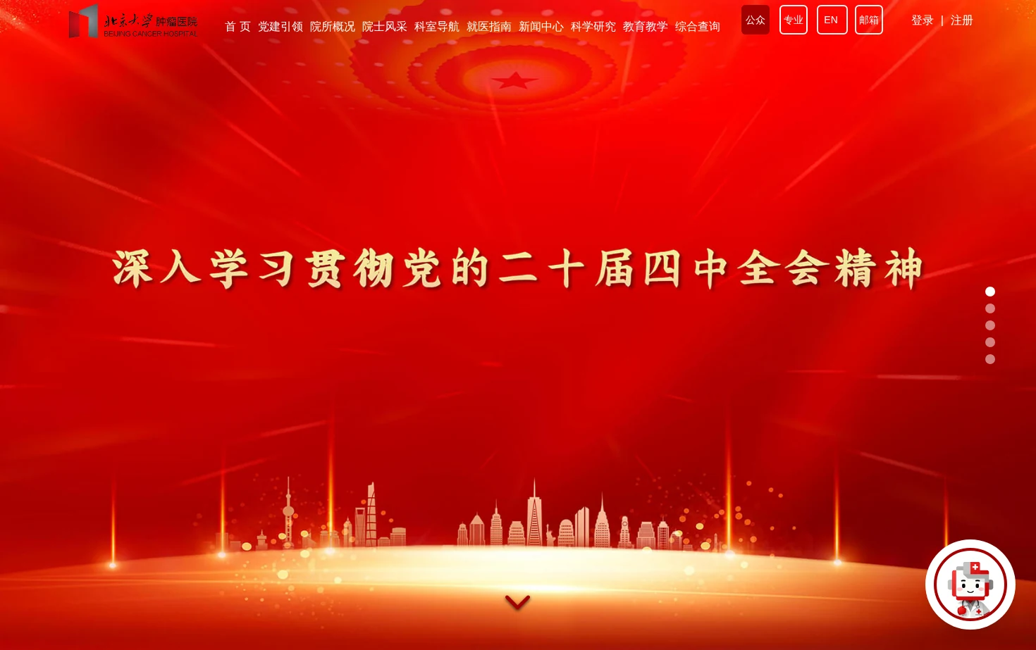 北京大学肿瘤医院 页面快照